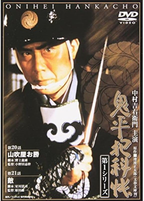 鬼平犯科帳DVD 全14巻セット DVD】鬼平犯科帳DVDコレクション